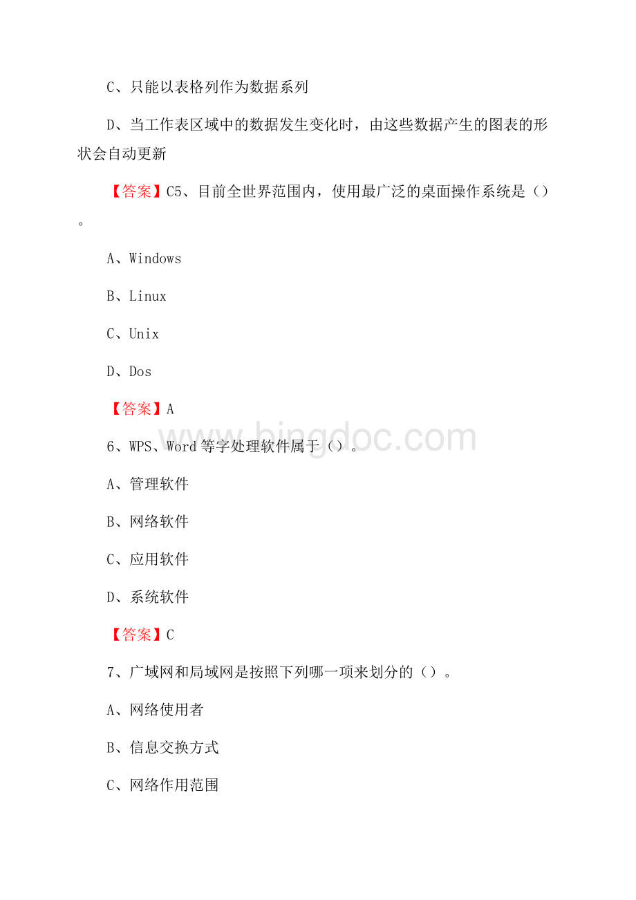 惠山区住房城乡建设部信息中心招聘《计算机专业知识》试题汇编Word文档下载推荐.docx_第3页