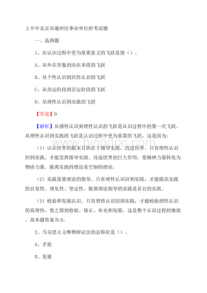 上半年北京市通州区事业单位招文档格式.docx