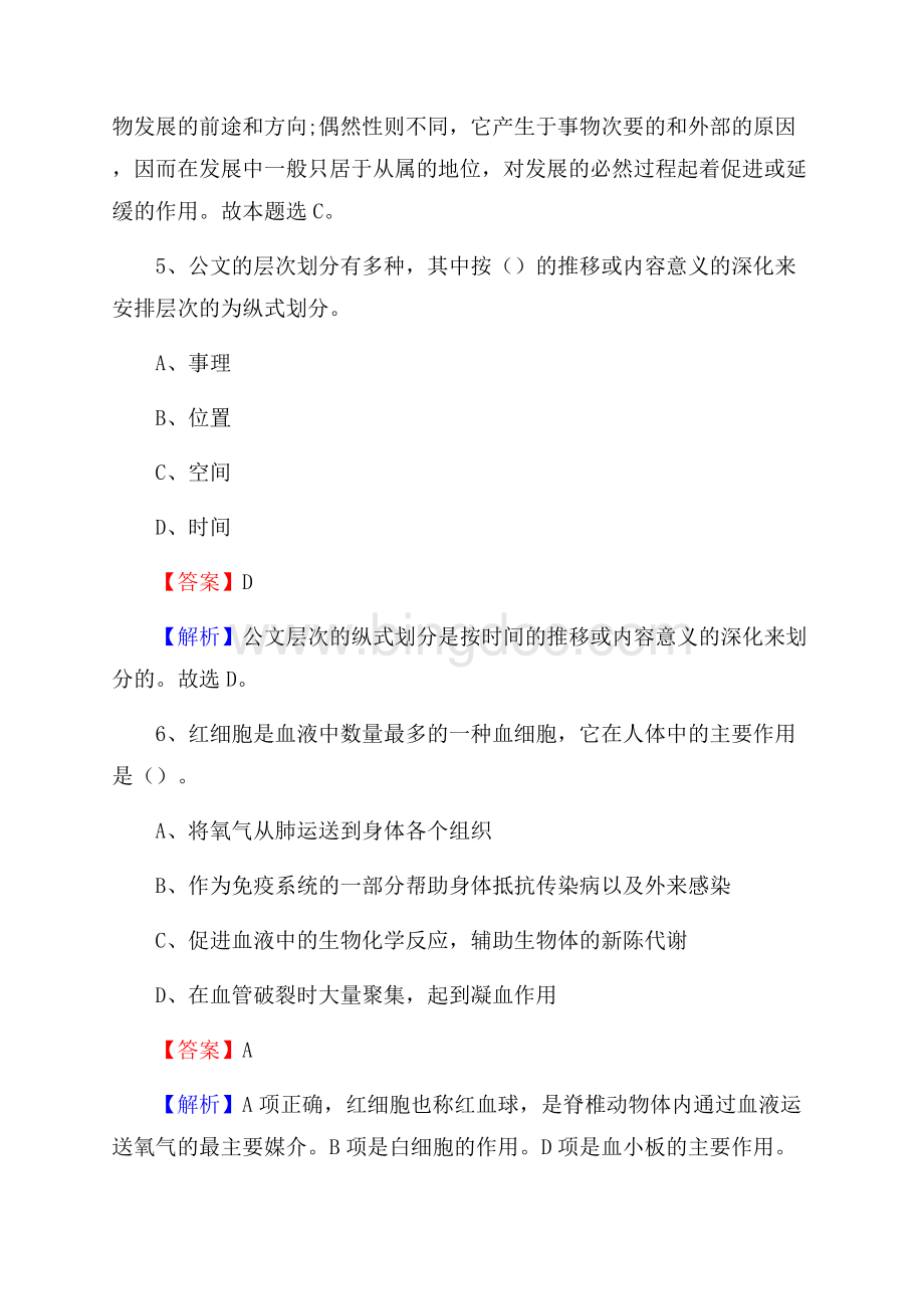 资源县文化馆招聘考试及答案文档格式.docx_第3页