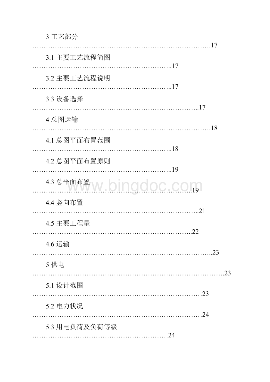 石油油库建设可行性报告.docx_第2页