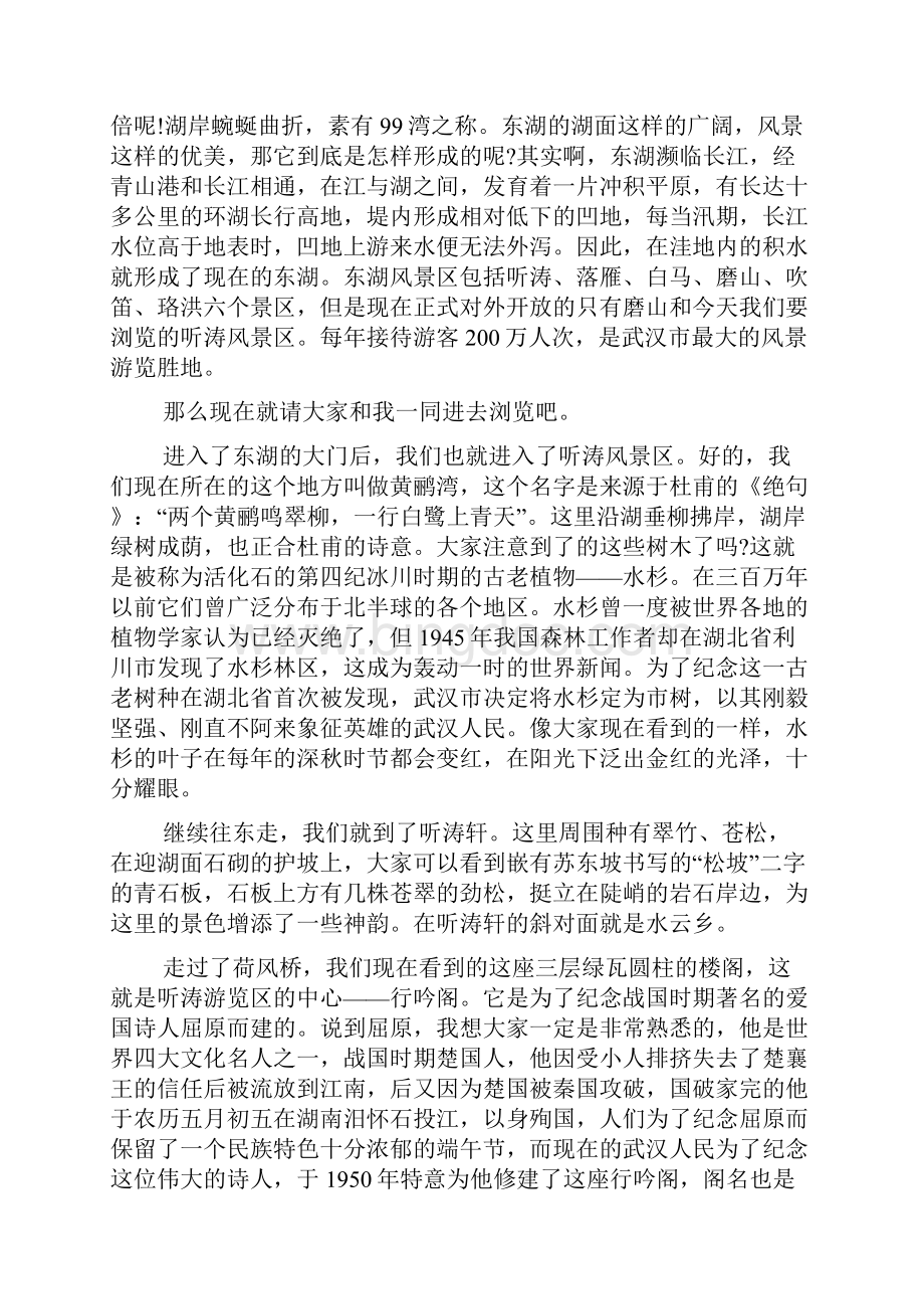 武汉东湖导游词范文4篇1.docx_第2页