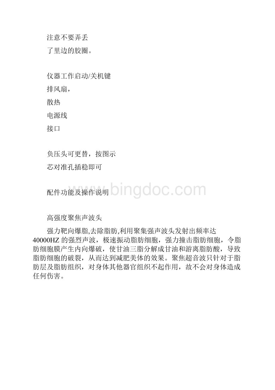 5D立体精雕仪说明书文档格式.docx_第3页