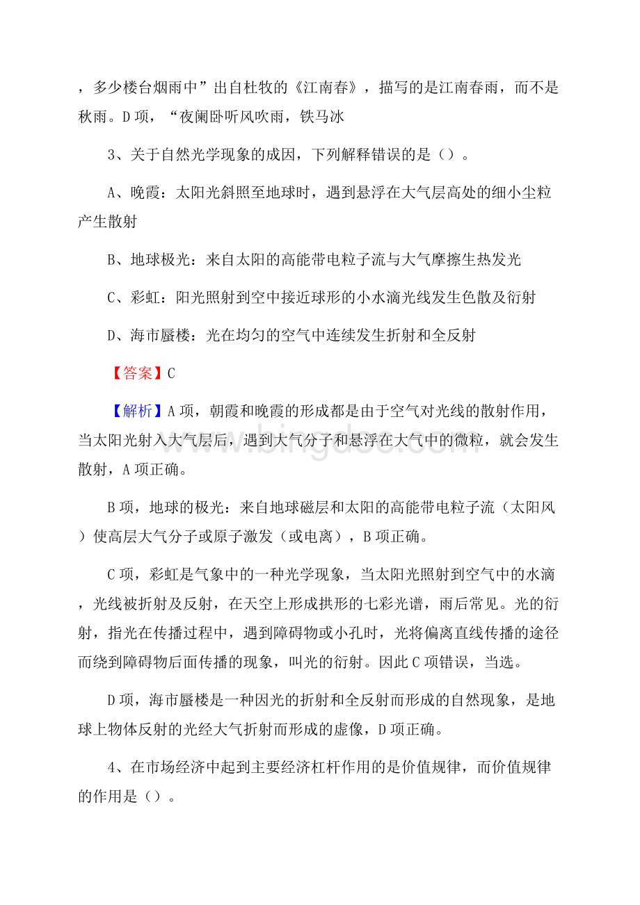 江西省抚州市南城县事业单位招聘考试《行政能力测试》真题及答案Word文档下载推荐.docx_第2页