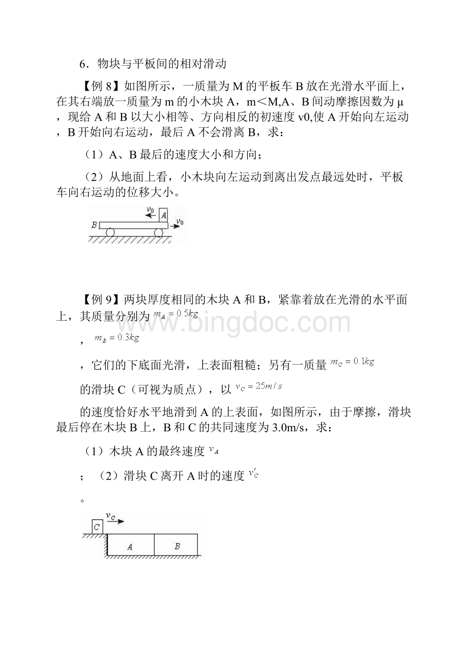 最新动量守恒专题训练含答案.docx_第3页