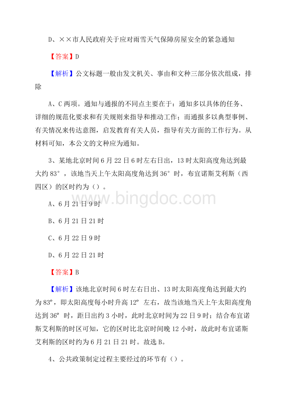 勐海县上半年事业单位考试《行政能力测试》试题及答案.docx_第2页