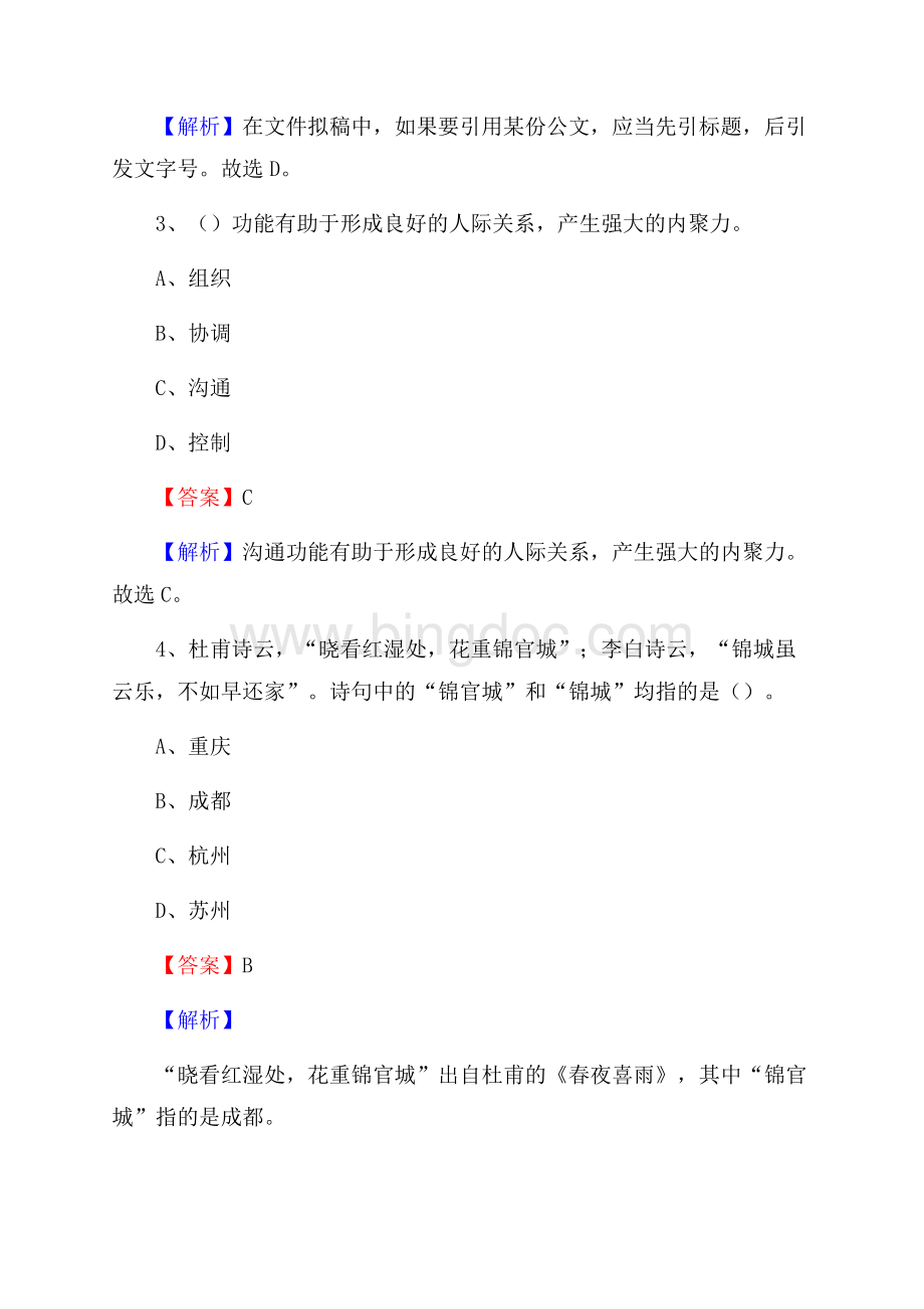 托克托县交通银行人员招聘试题及答案解析.docx_第2页