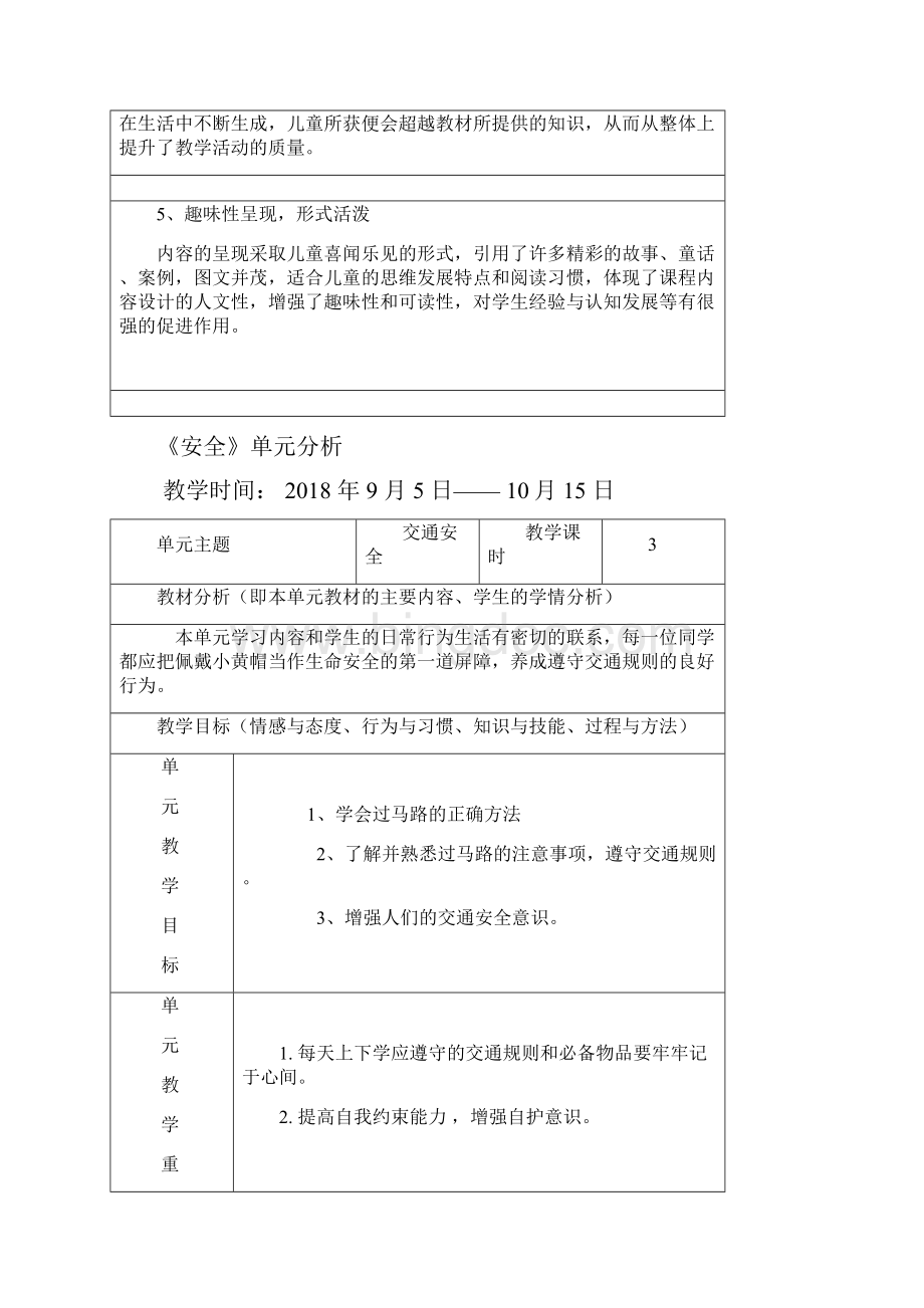 一年级 上册 安全教案Word格式文档下载.docx_第3页