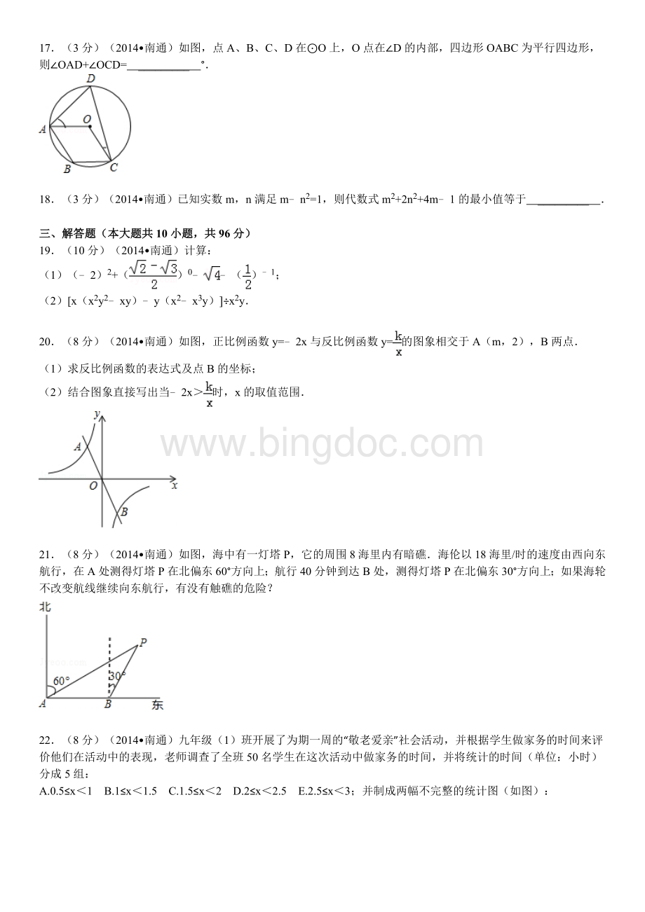 年江苏省南通市中考数学试卷含答案和解析.doc_第3页
