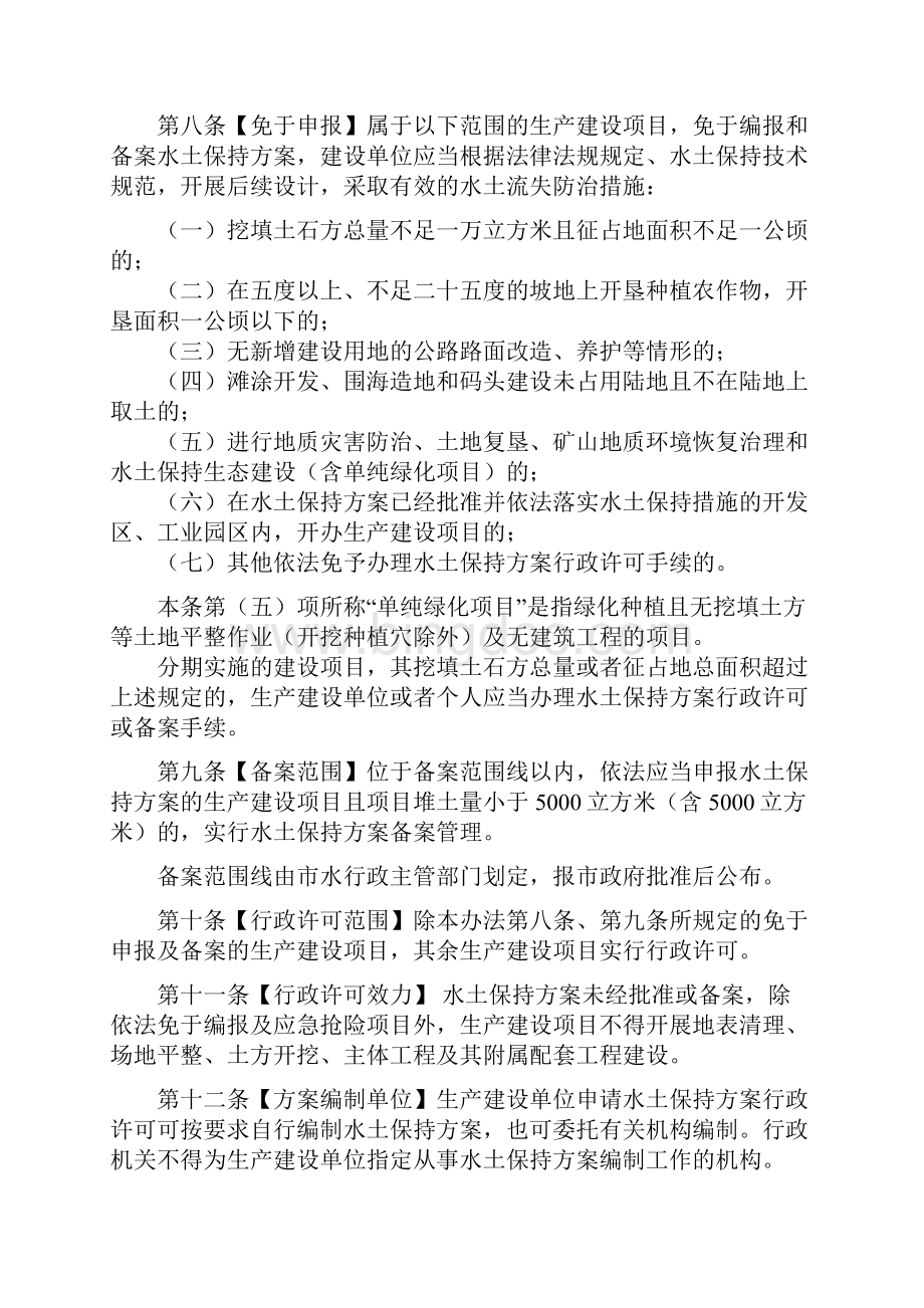 深圳市生产建设项目水土保持管理规定.docx_第2页