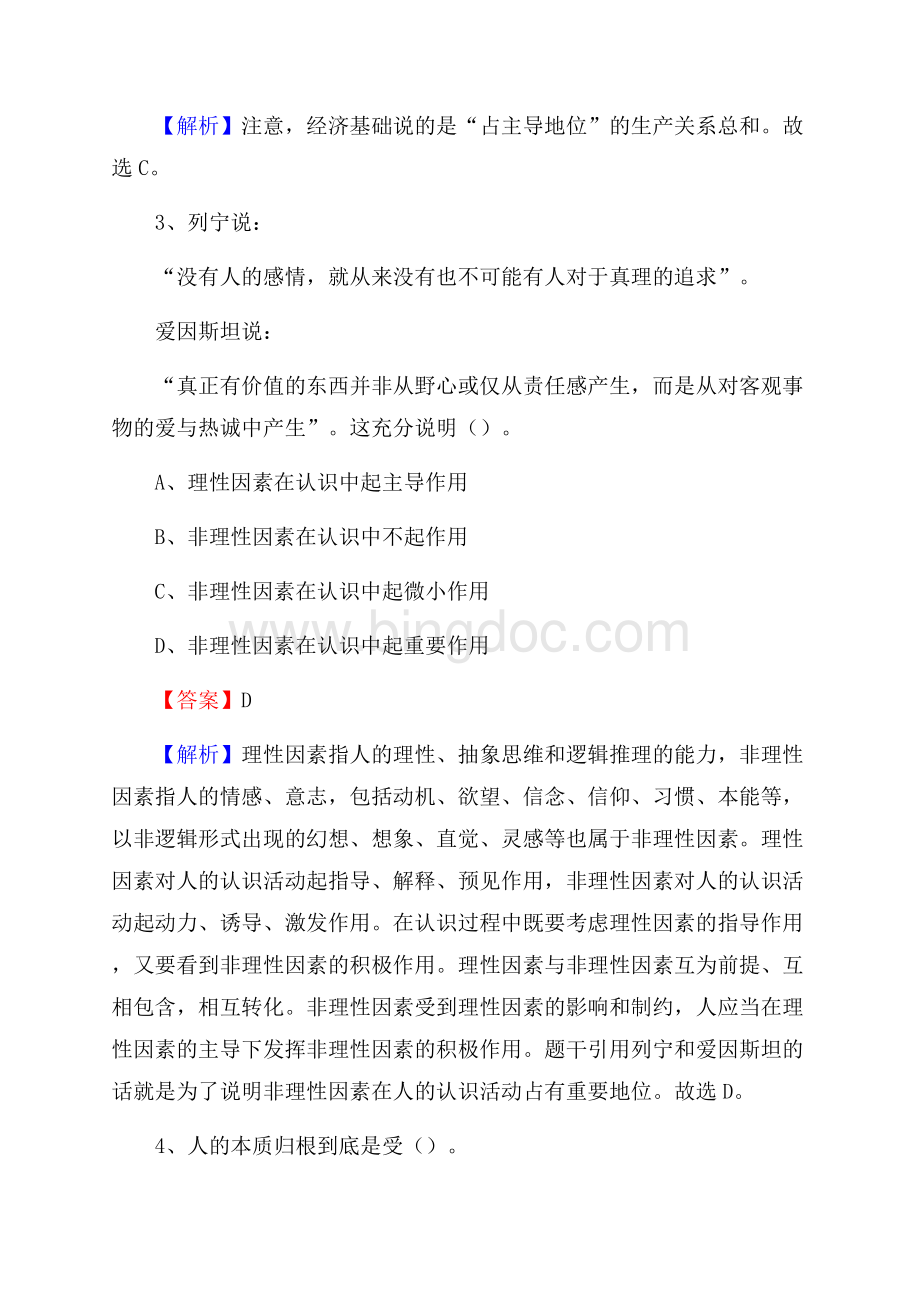 上半年克拉玛依市乌尔禾区城投集团试题.docx_第2页