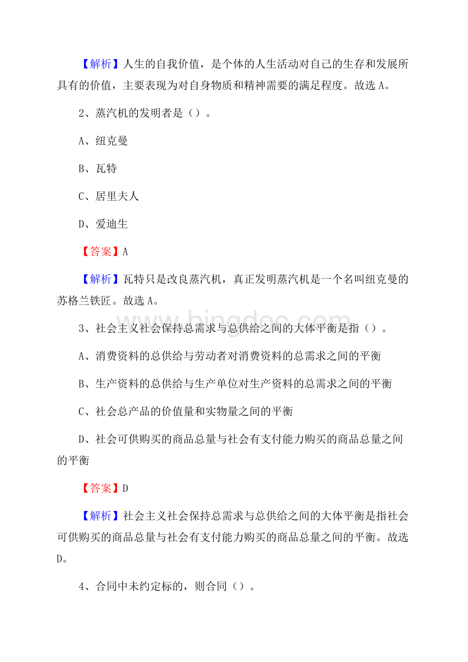 下半年内蒙古乌兰察布市察哈尔右翼前旗人民银行招聘毕业生试题及答案解析Word格式.docx_第2页