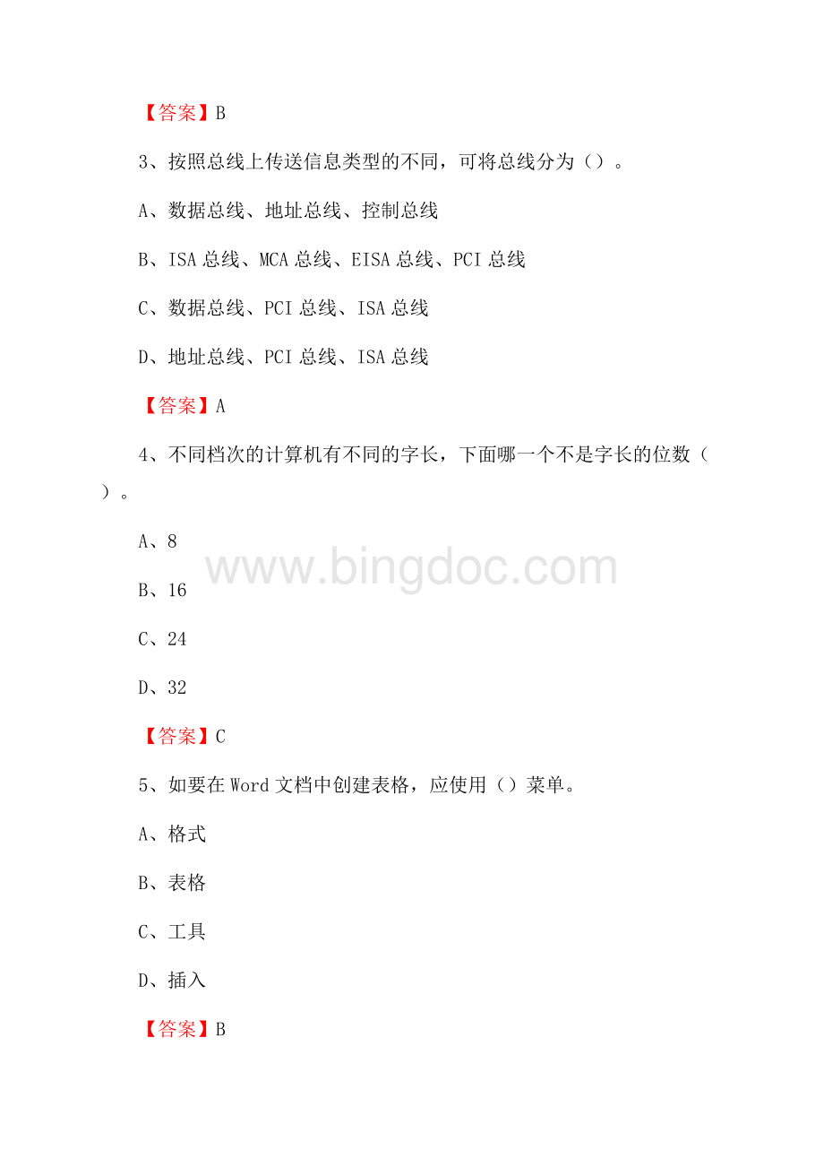 河北省承德市围场满族蒙古族自治县事业单位考试《计算机专业知识》试题.docx_第2页