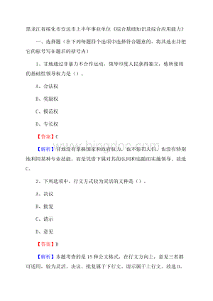 黑龙江省绥化市安达市上半年事业单位《综合基础知识及综合应用能力》.docx