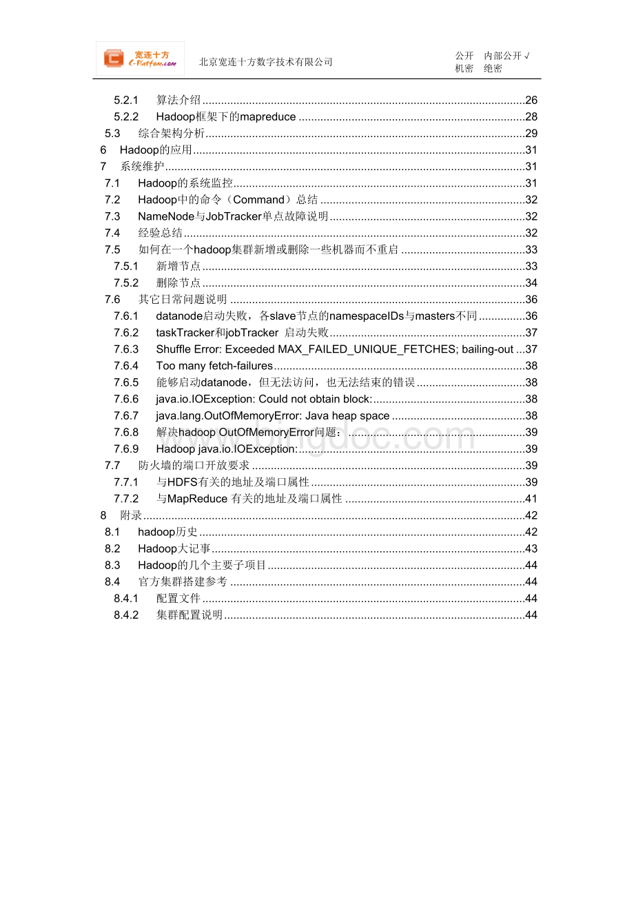 hadoop实战手册入门资料.doc_第3页