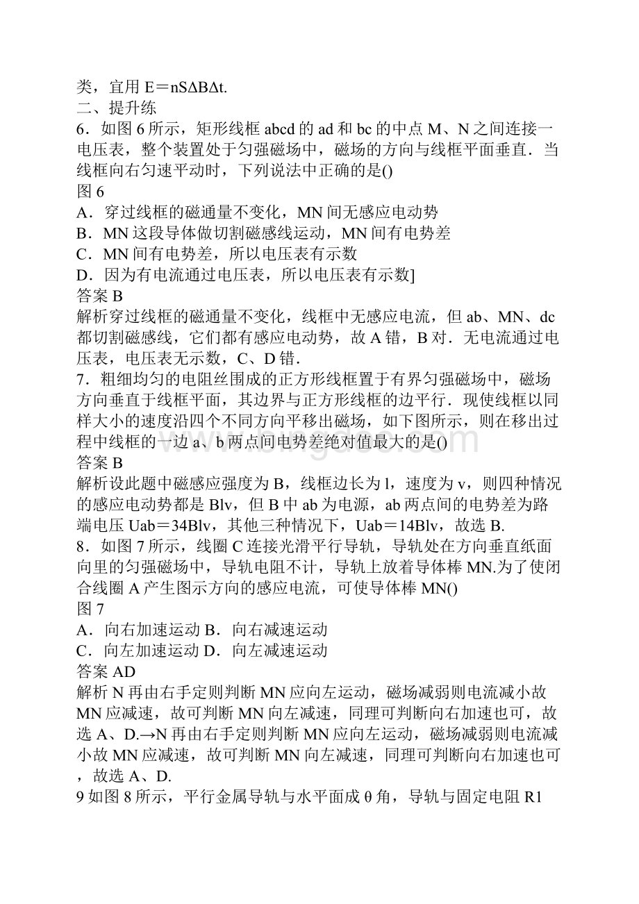 高二物理下册电磁感应现象的两类情况课时练习题含参考答案.docx_第3页