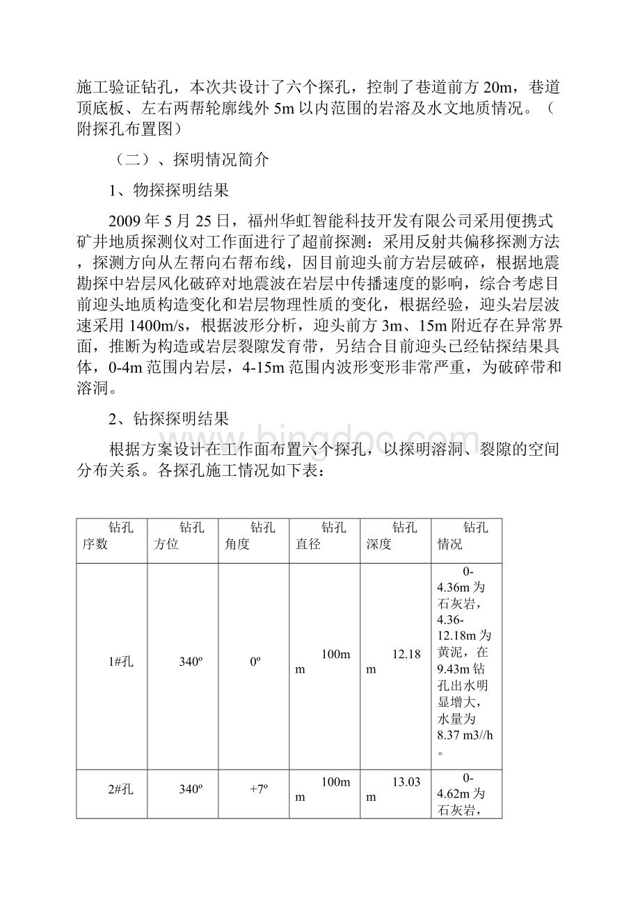 井筒注浆措施.docx_第3页