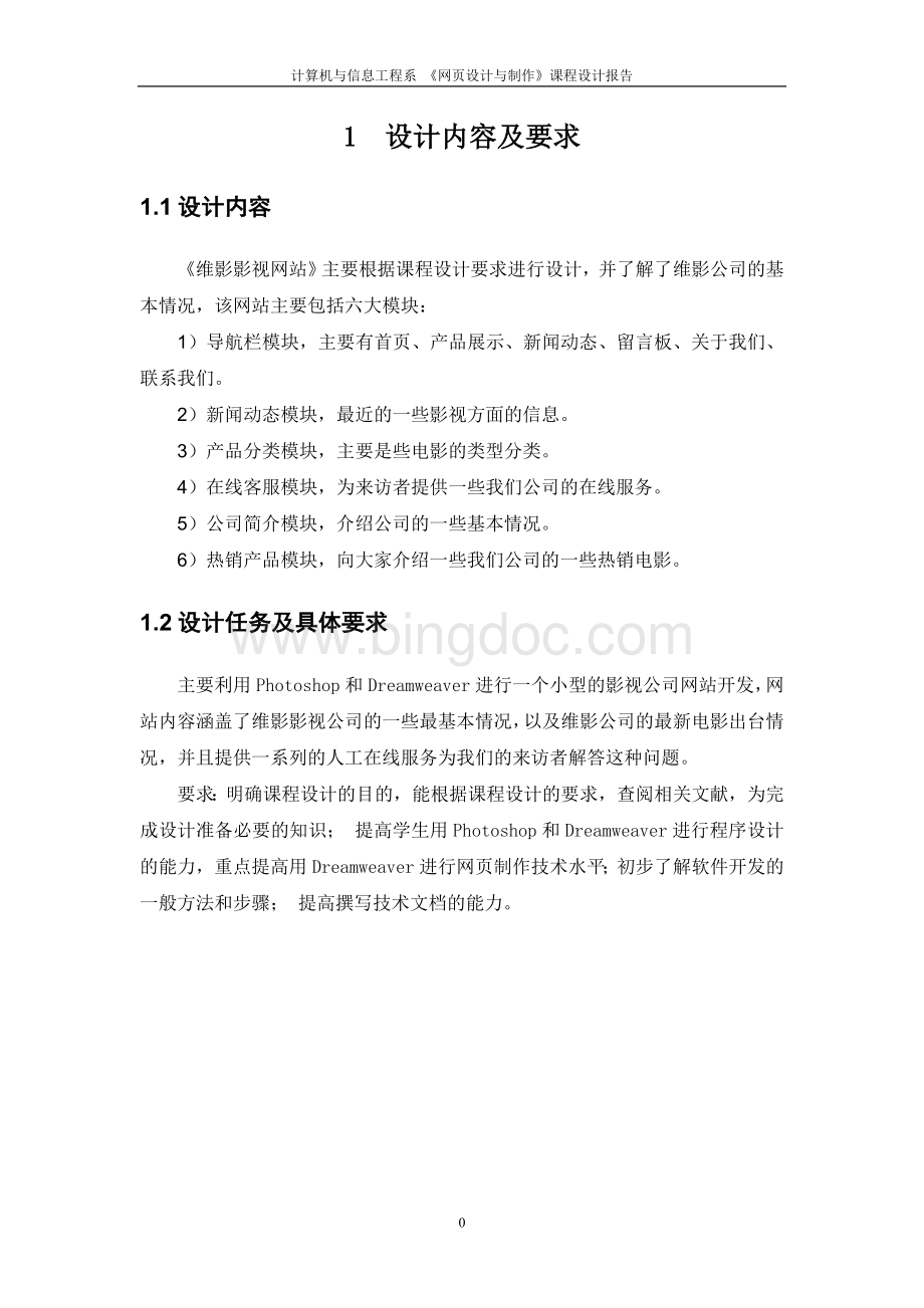 网页设计与制作课程设计报告.doc_第3页