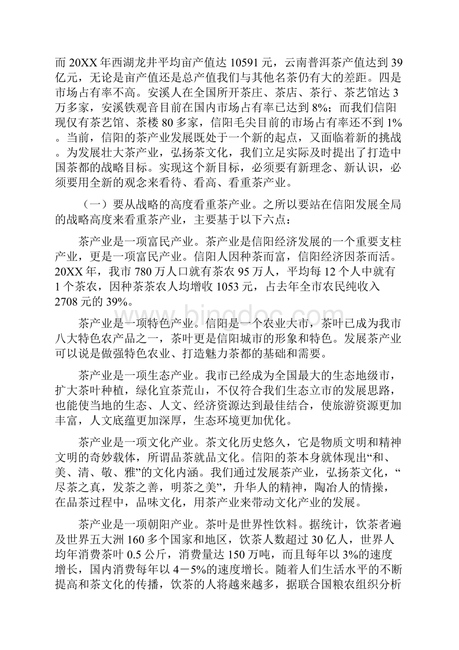 xx市长xx副市长在全市茶产业发展大会上的讲话.docx_第2页