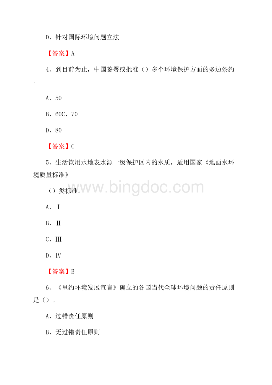 下半年嘉定区环境保护系统(环境监察队)招聘试题.docx_第2页