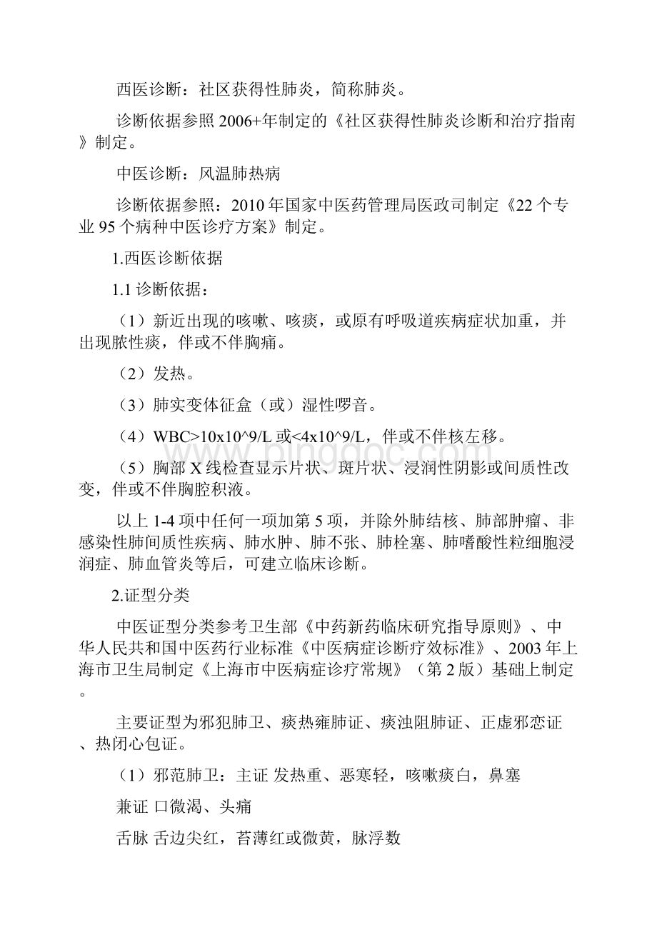 呼吸科中西医结合优势病种的中西医结合诊疗方案实施总结报告.docx_第2页