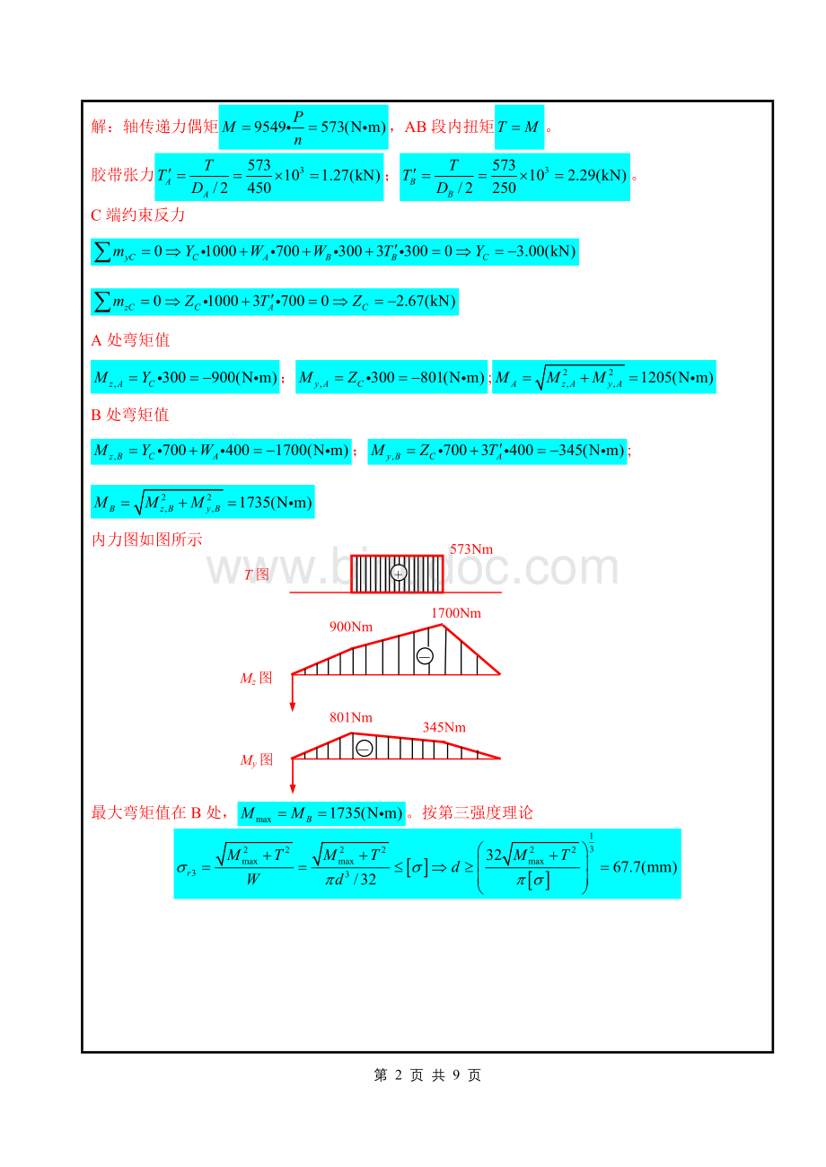 福州大学材料力学试卷Word格式文档下载.doc_第2页