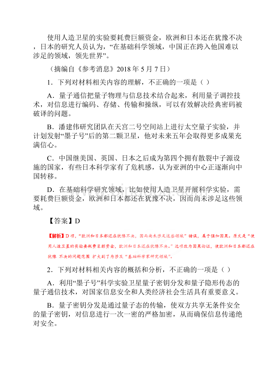 压轴03 实用类文本阅读备战高考语文决战压轴大题.docx_第3页