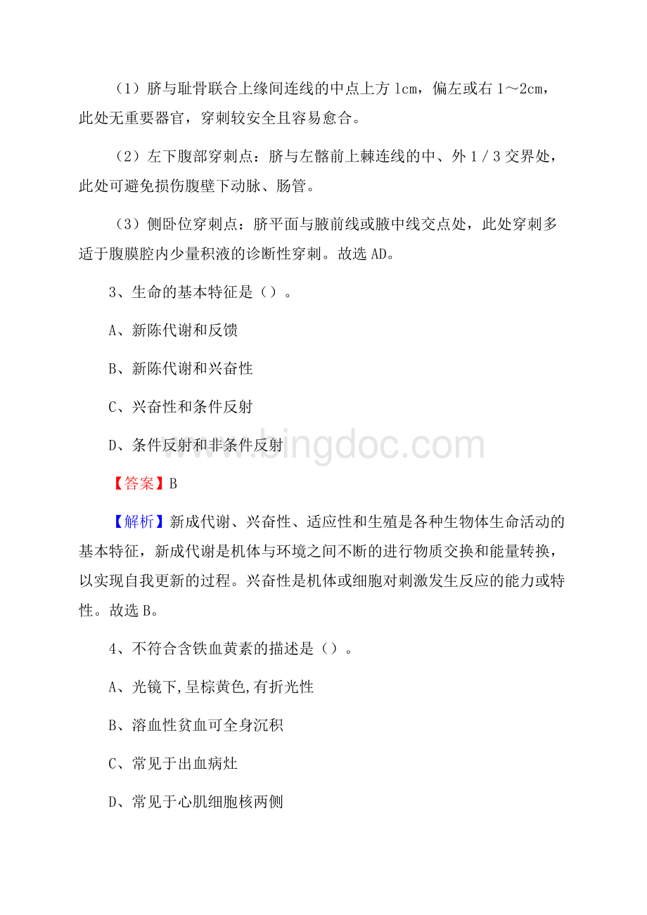 巴彦中医院招聘试题及解析Word文档格式.docx_第2页