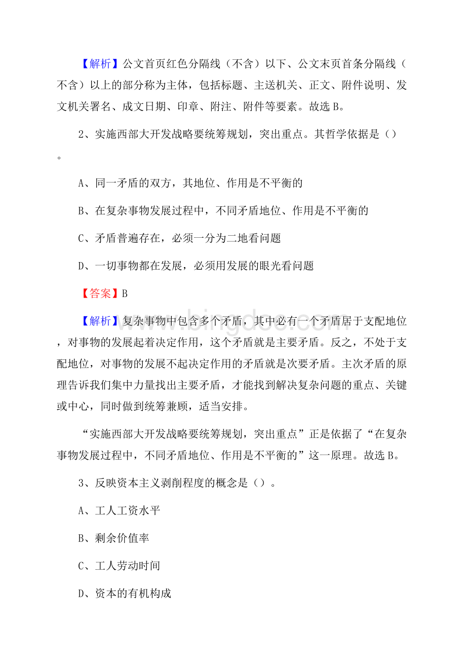 下半年山西省吕梁市交口县联通公司招聘试题及解析.docx_第2页