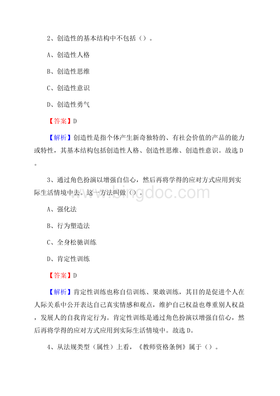 永泰县职业中专学校教师招聘考试和解析.docx_第2页