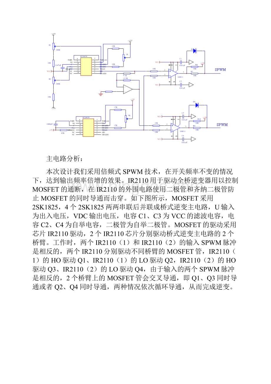 SPWM全桥逆变器主功率电路和控制电路设计.docx_第2页