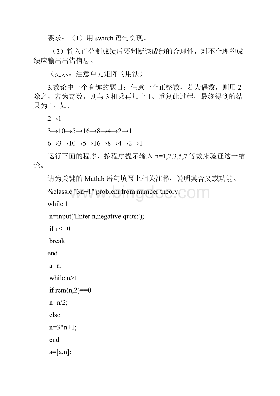 实验二MATLAB程序设计含实验报告文档格式.docx_第2页