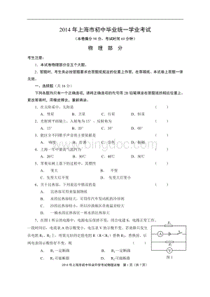 上海市初中毕业统一学业考试物理试卷.doc