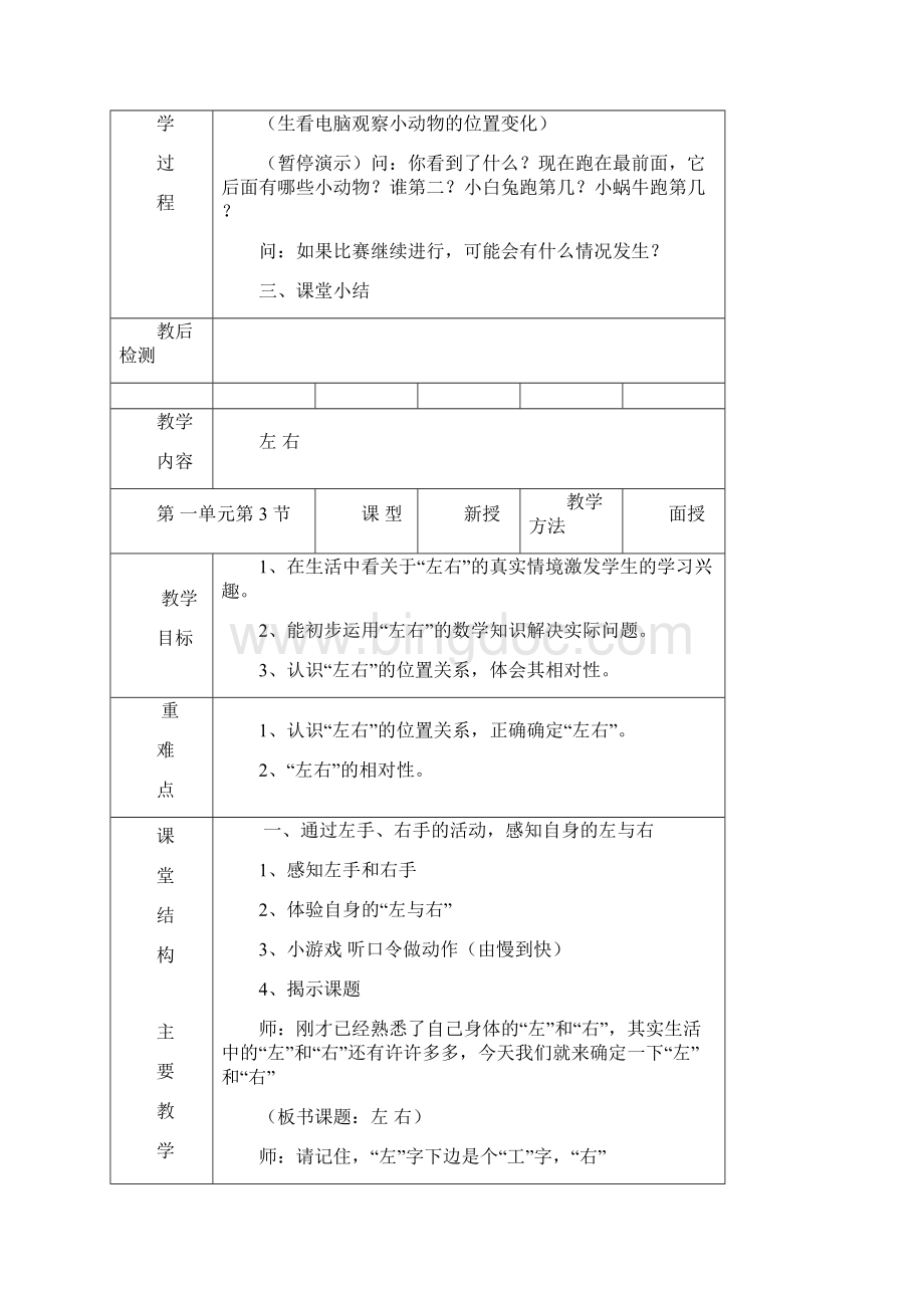 送教上门数学教案.docx_第3页