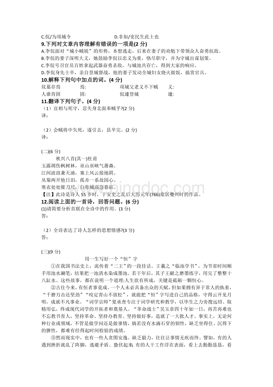 无锡市中考语文试卷文字版Word文档下载推荐.doc_第3页