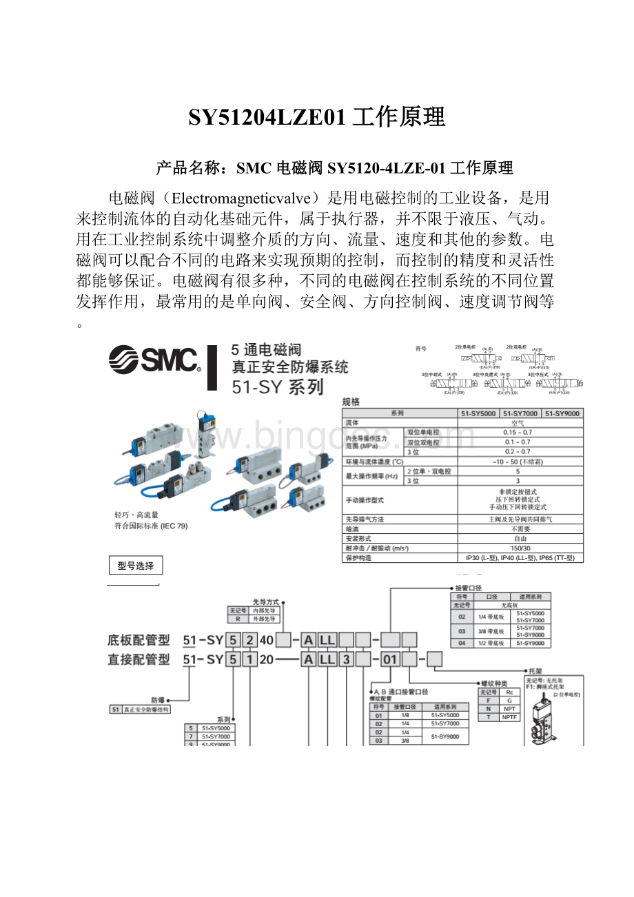 SY51204LZE01工作原理Word文件下载.docx