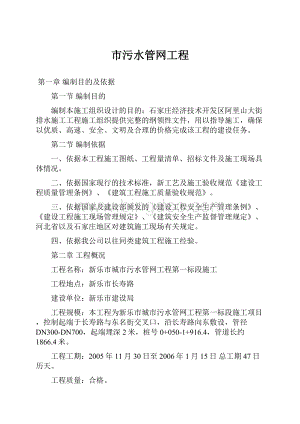 市污水管网工程Word下载.docx