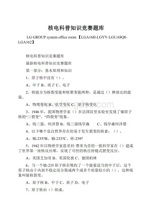 核电科普知识竞赛题库.docx