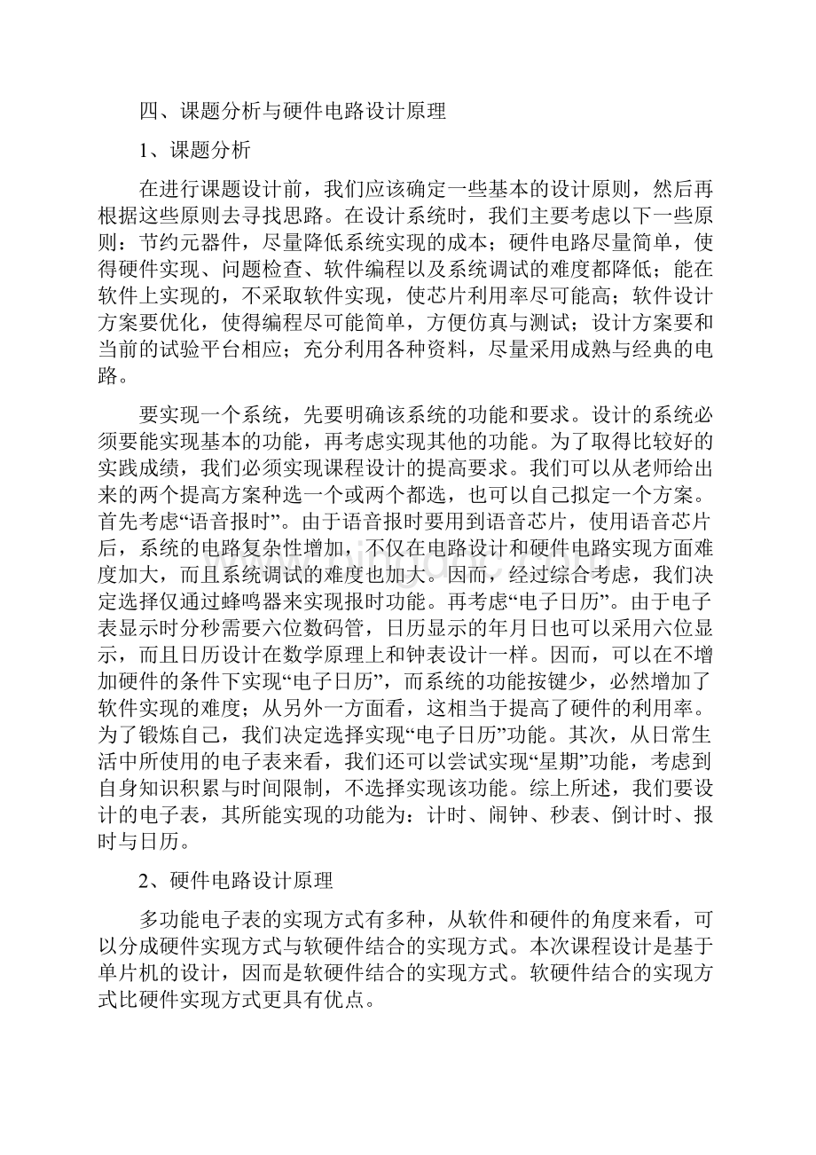 单片机实现的多功能数字电子表设计报告Word下载.docx_第3页