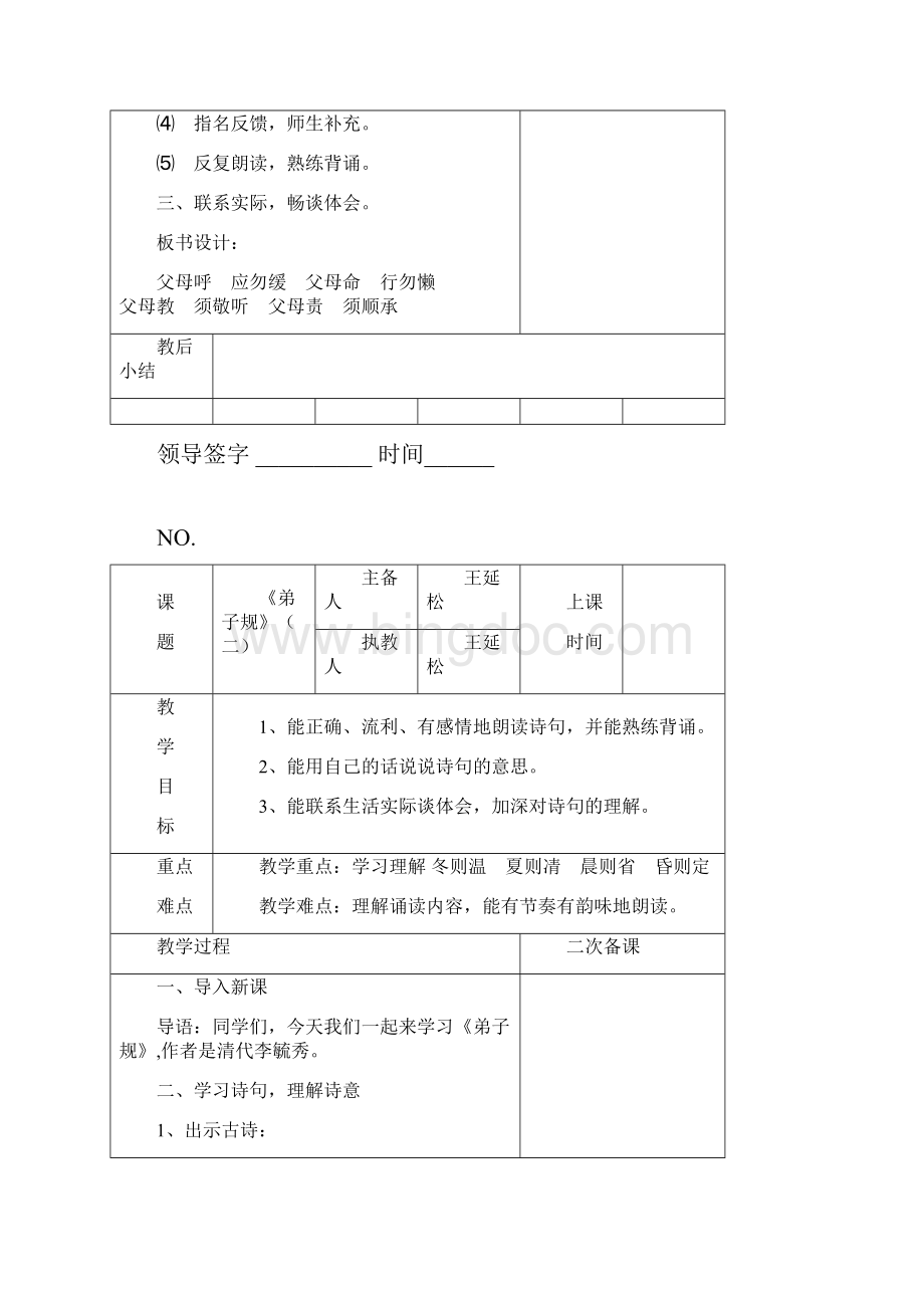 鲁教版一年级全册传统文化地方教案.docx_第2页