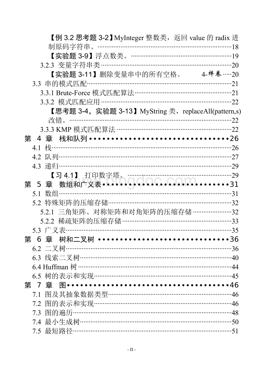 数据结构(Java版)-习题解答与实验指导.doc_第2页