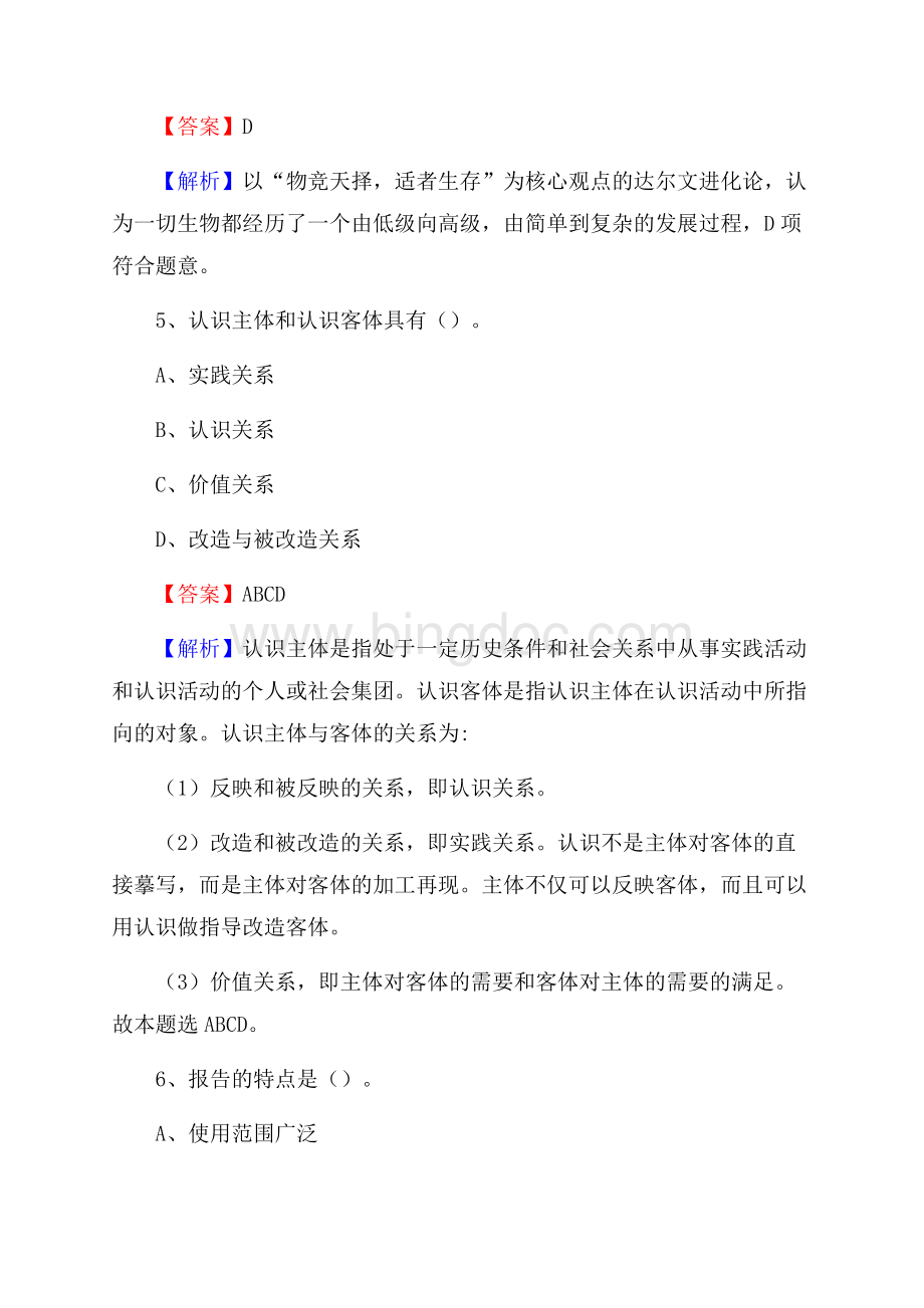 海阳市工会系统招聘考试及答案.docx_第3页