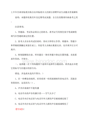 上半年甘肃省临夏回族自治州临夏市人民银行招聘毕业生试题及答案解析.docx