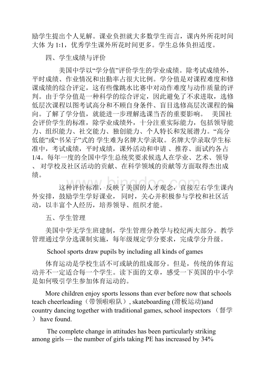 美国的中等教育.docx_第3页