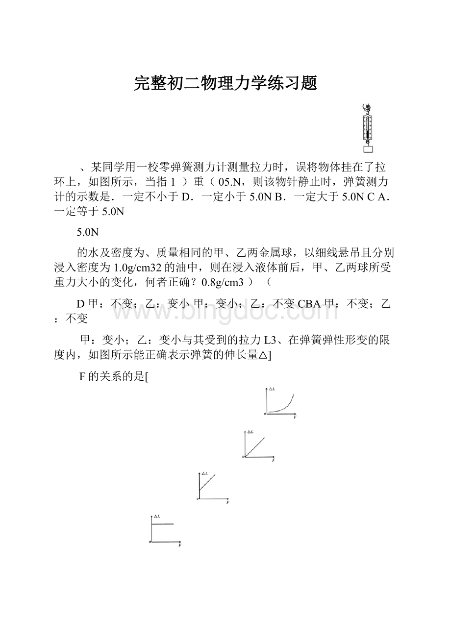 完整初二物理力学练习题.docx