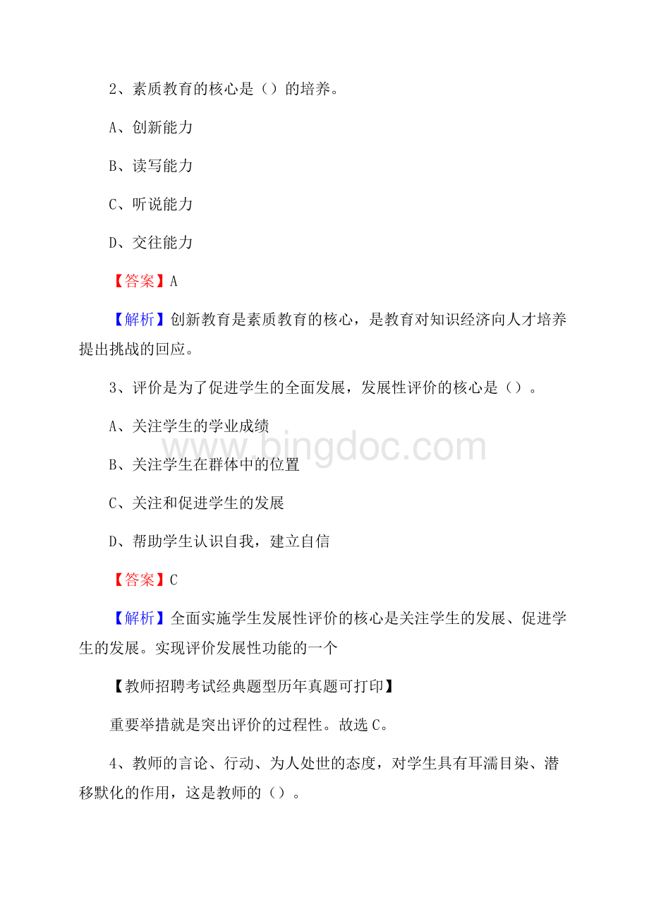 江西省九江市武宁县事业单位教师招聘考试《教育基础知识》真题库及答案解析_Word文档格式.docx_第2页