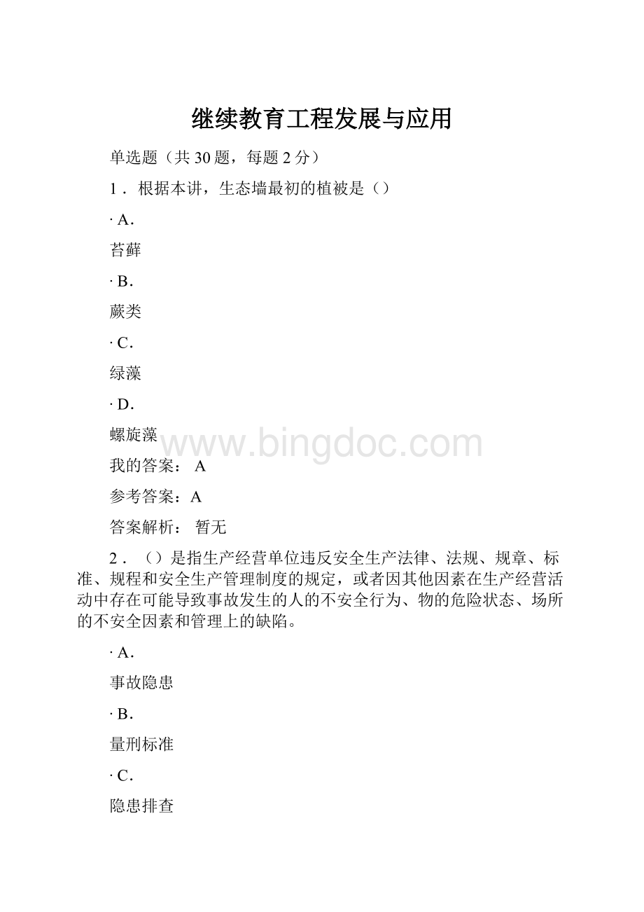 继续教育工程发展与应用.docx