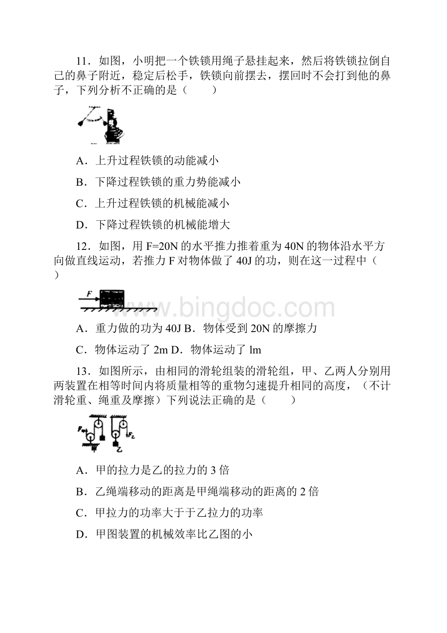 吉林省长春市九台区学年八年级下学期期末考试物理试题.docx_第3页