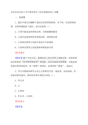 宜昌市远安县上半年事业单位《综合基础知识》试题Word下载.docx