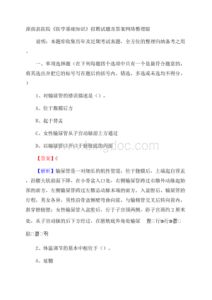 滦南县医院《医学基础知识》招聘试题及答案.docx