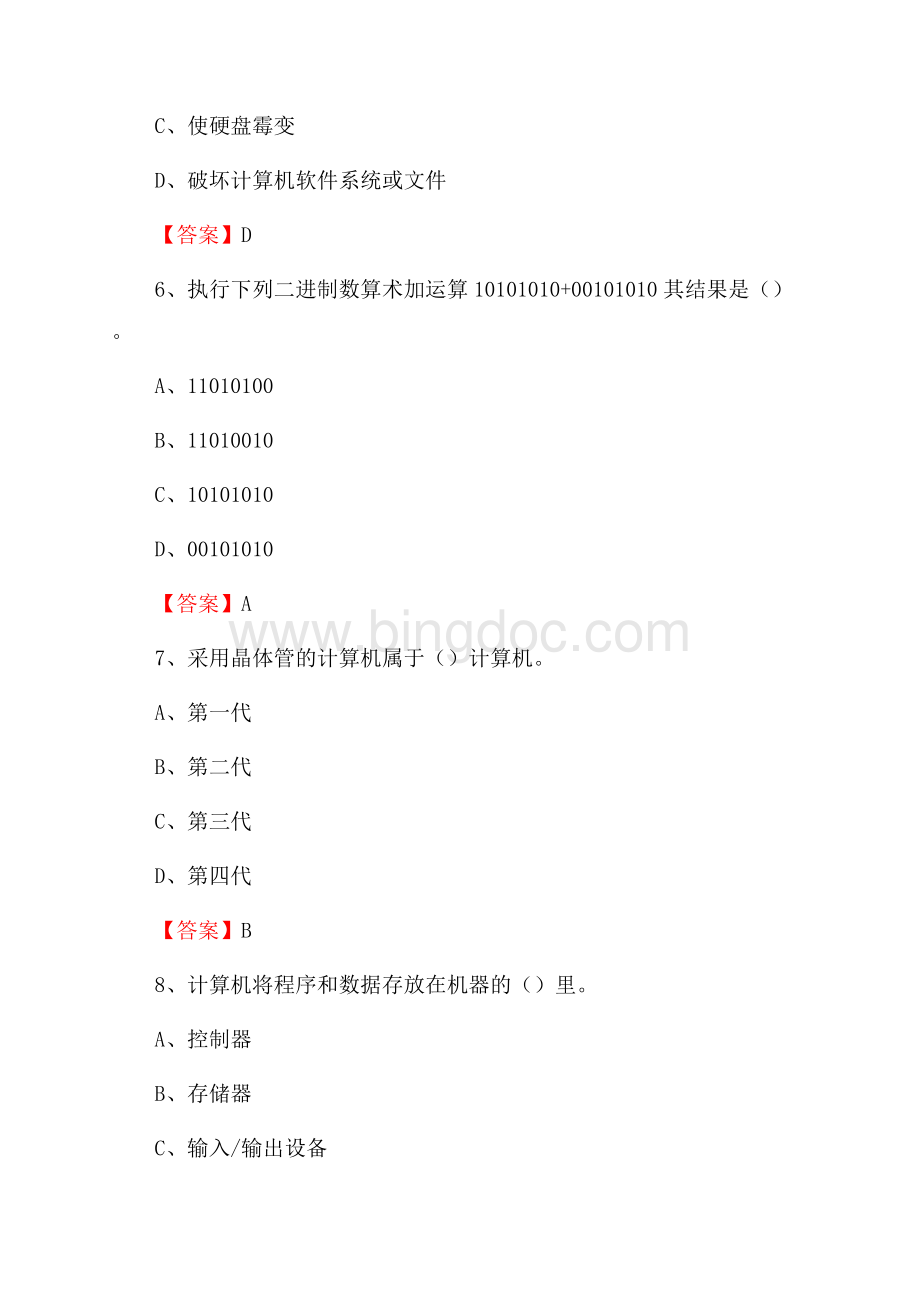 峨山彝族自治县电信公司专业岗位《计算机类》试题及答案Word文件下载.docx_第3页